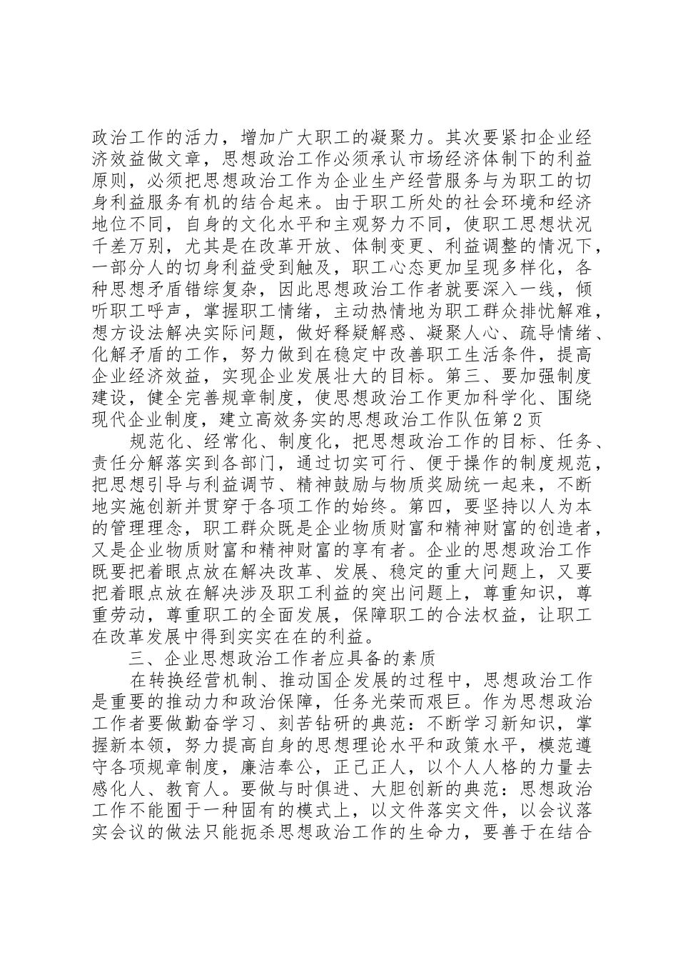 围绕现代企业规章制度，建立高效务实的思想政治工作队伍_第3页