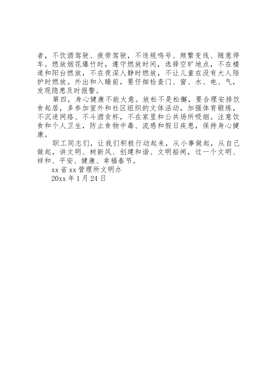 20XX年文明过节倡议书范文大全_第2页