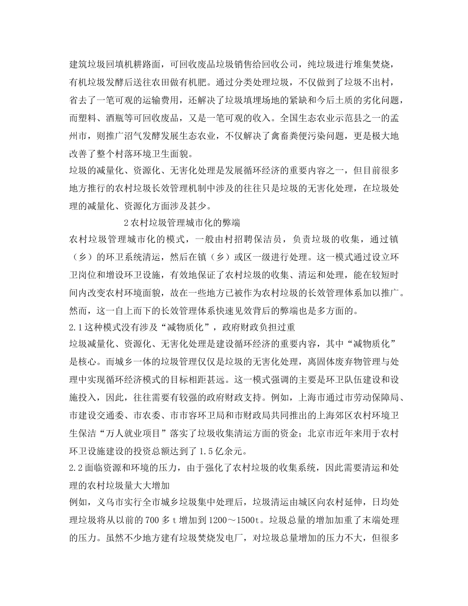 《安全环境-环保技术》之农村垃圾管理现状与对策 _第3页