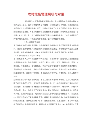 《安全环境-环保技术》之农村垃圾管理现状与对策 