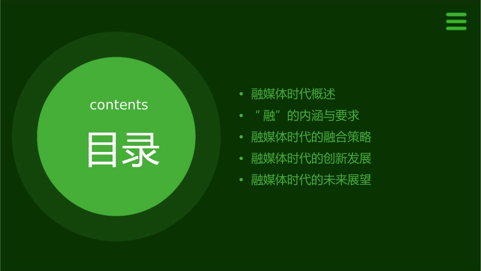 浅谈融媒体时代如何做到“融”课件_第2页
