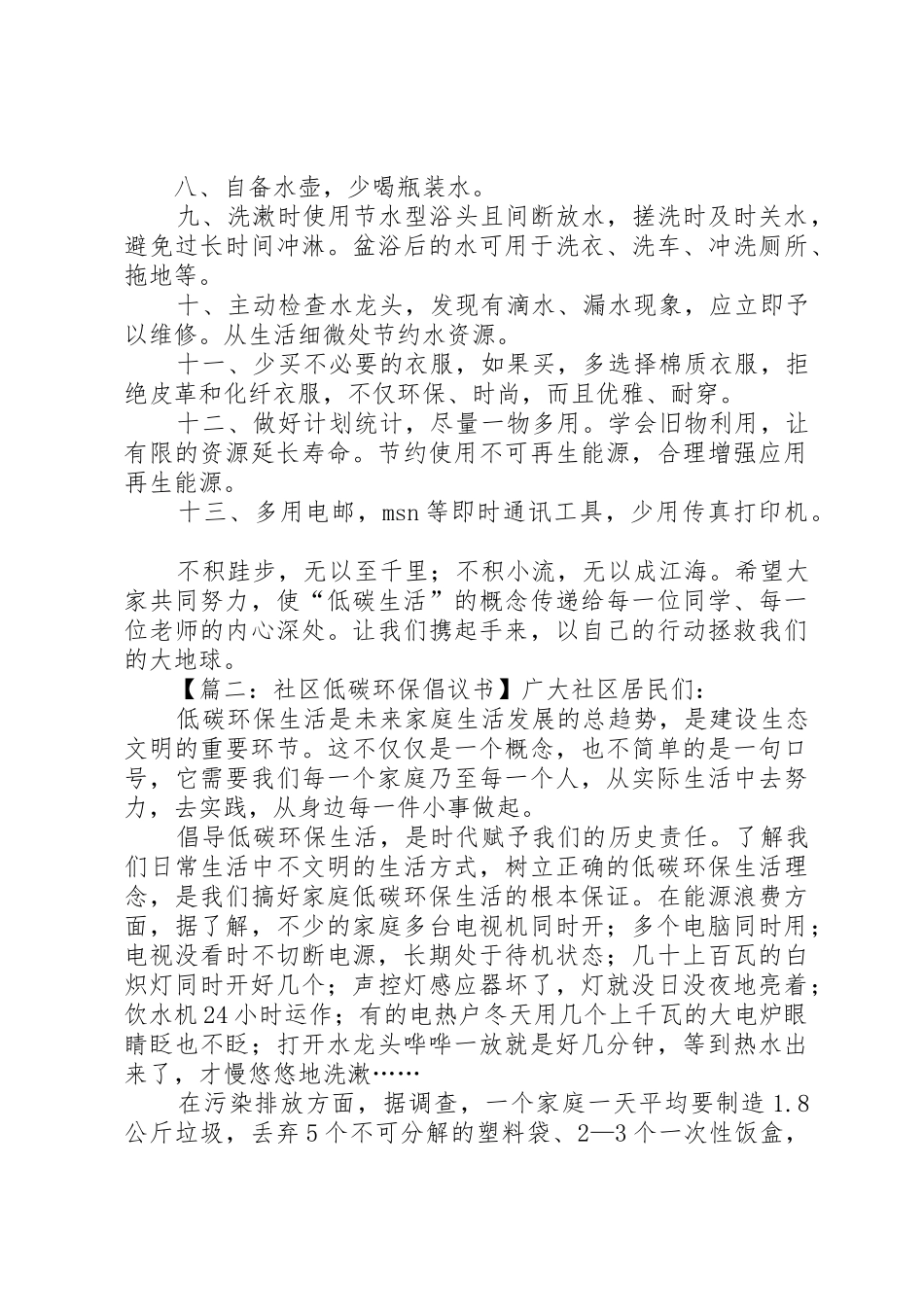 绿色低碳环保倡议书范文四篇_第2页