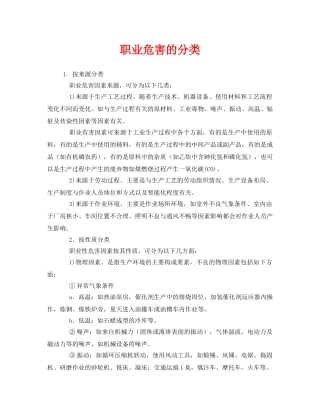 《安全管理职业卫生》之职业危害的分类 