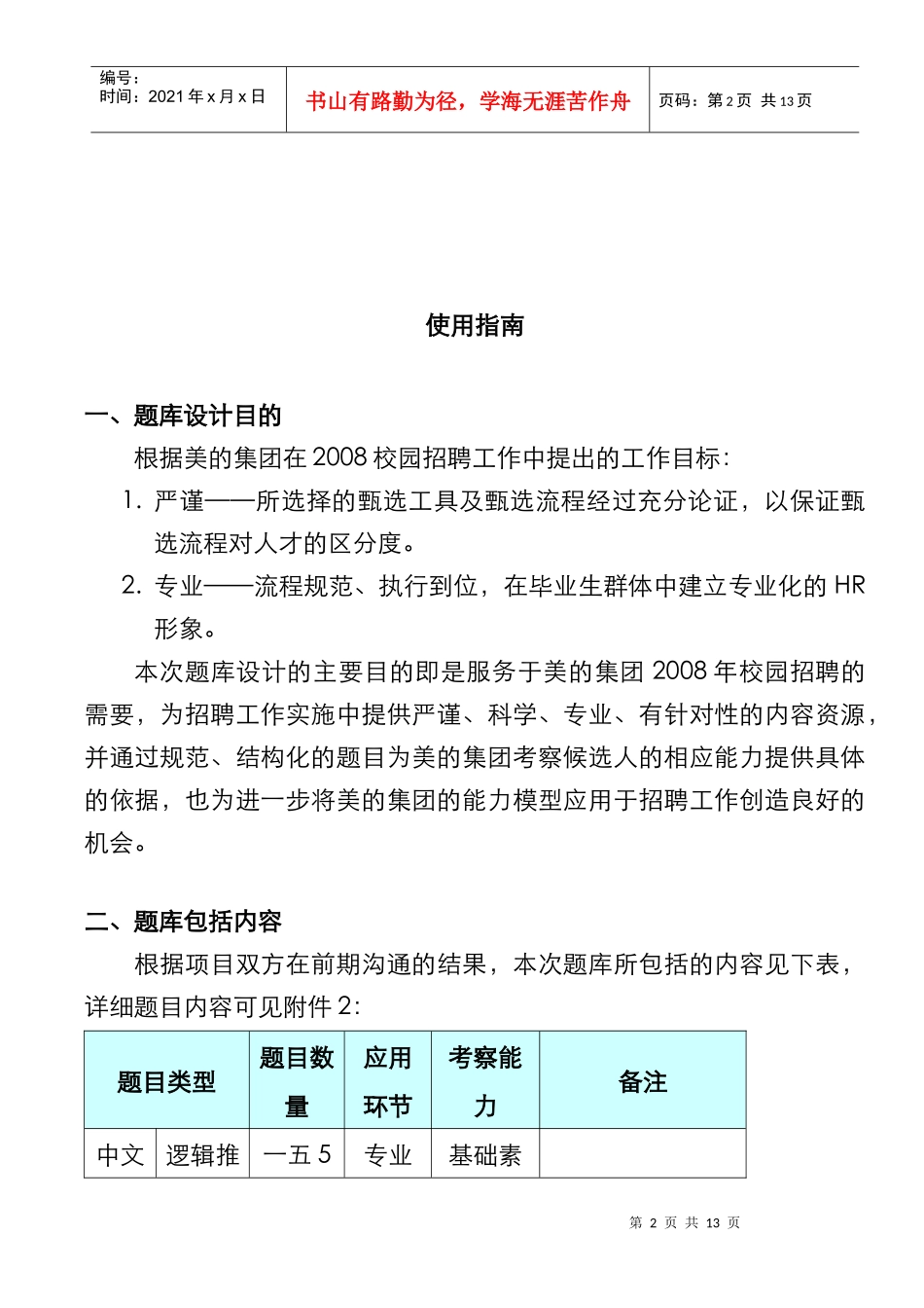 美的集团题库使用校园招聘指南_第2页