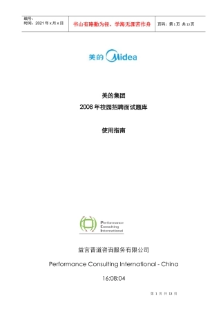 美的集团题库使用校园招聘指南