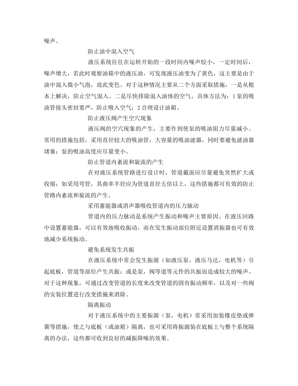 《安全环境-环保技术》之液压系统振动和噪声的产生原因及消除措施 _第3页