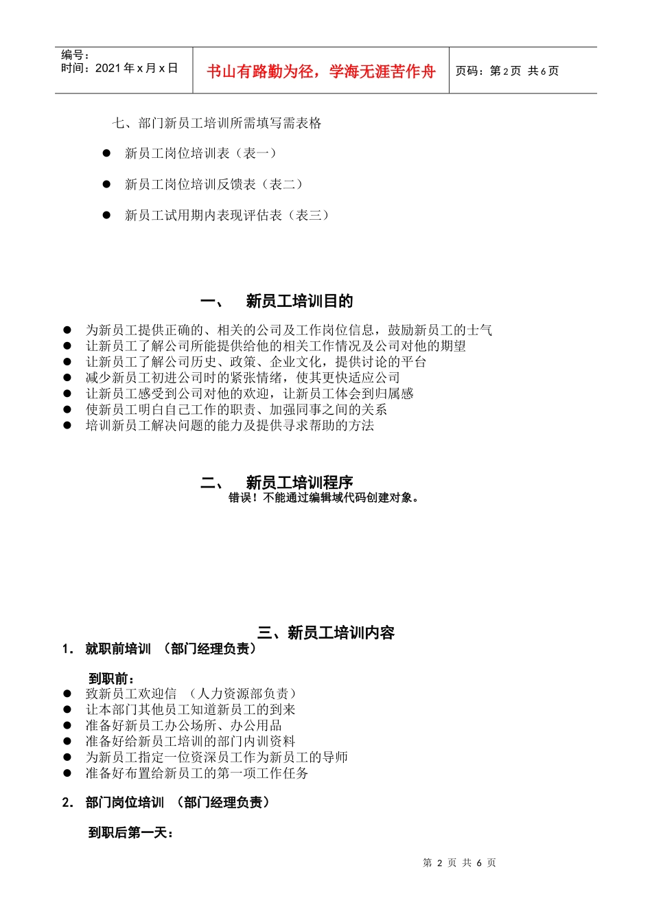 新员工 培训方案_第2页