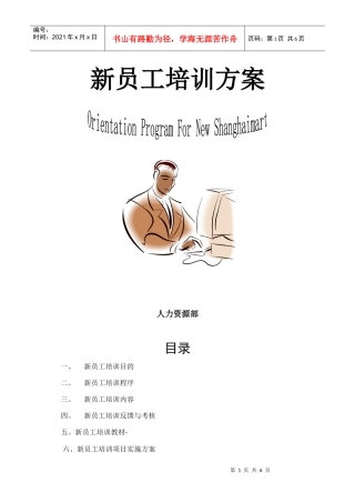 新员工 培训方案