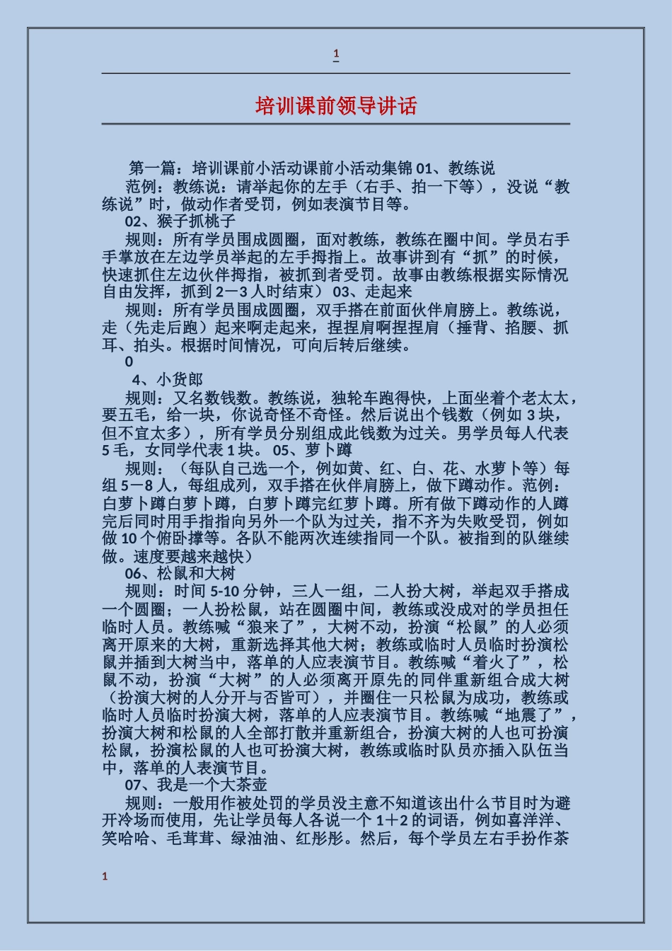 培训课前领导讲话_第1页