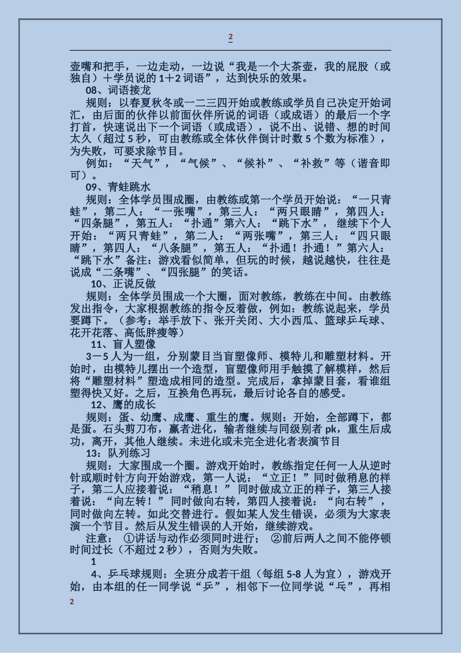 培训课前领导讲话_第2页