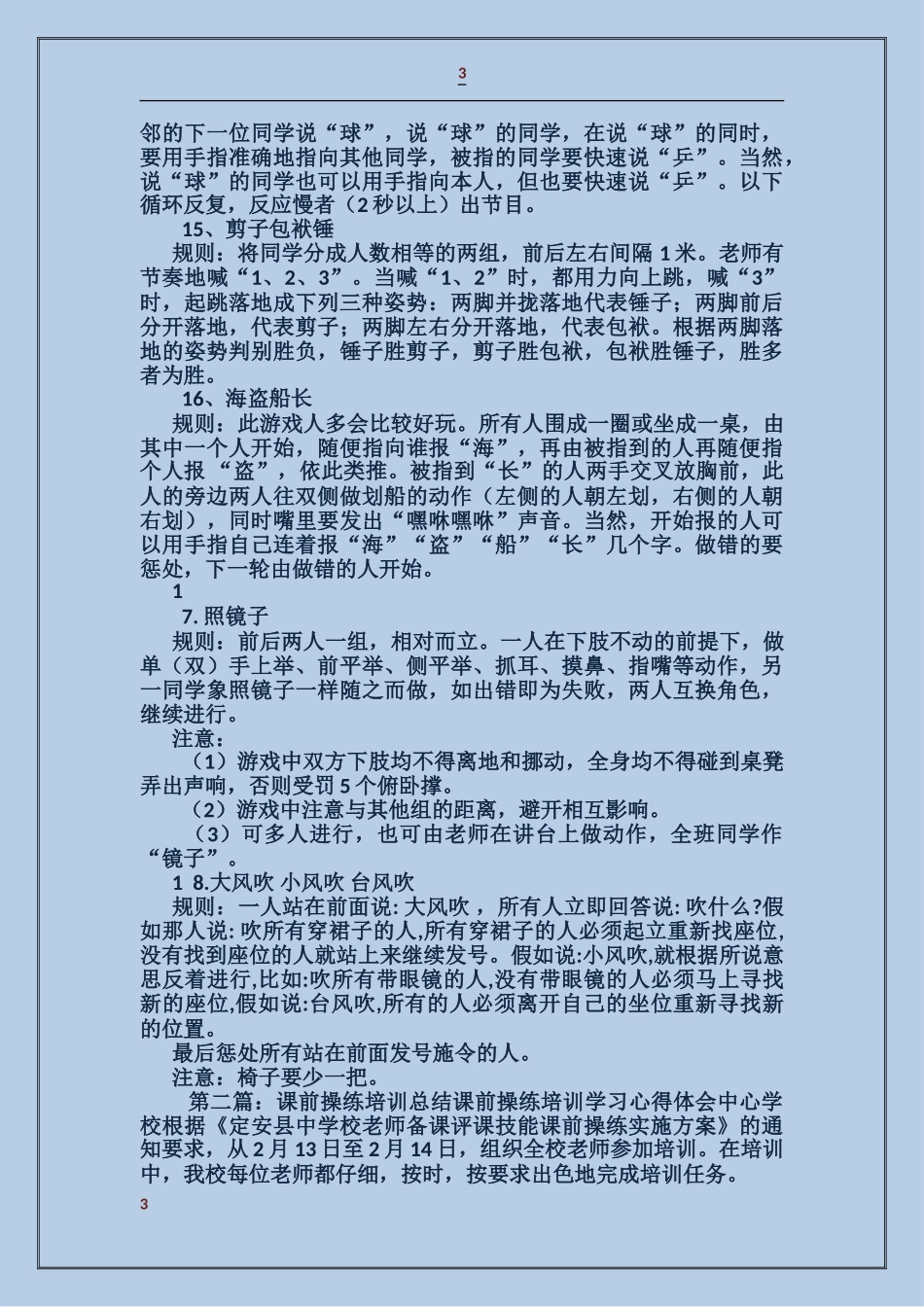 培训课前领导讲话_第3页