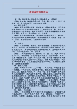 培训课前领导讲话