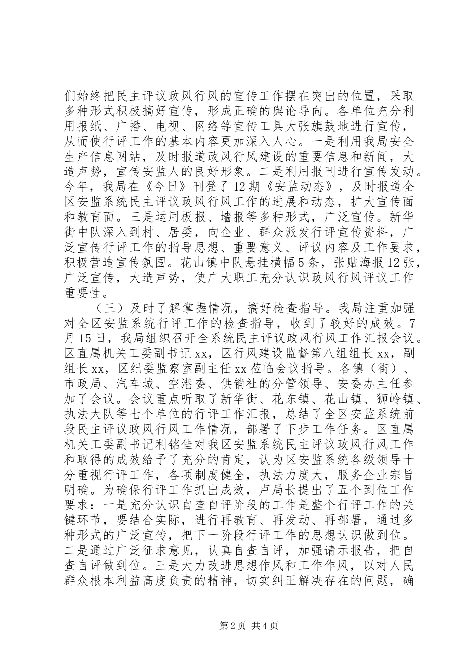 安监局民主评议政风行风工作总结_第2页