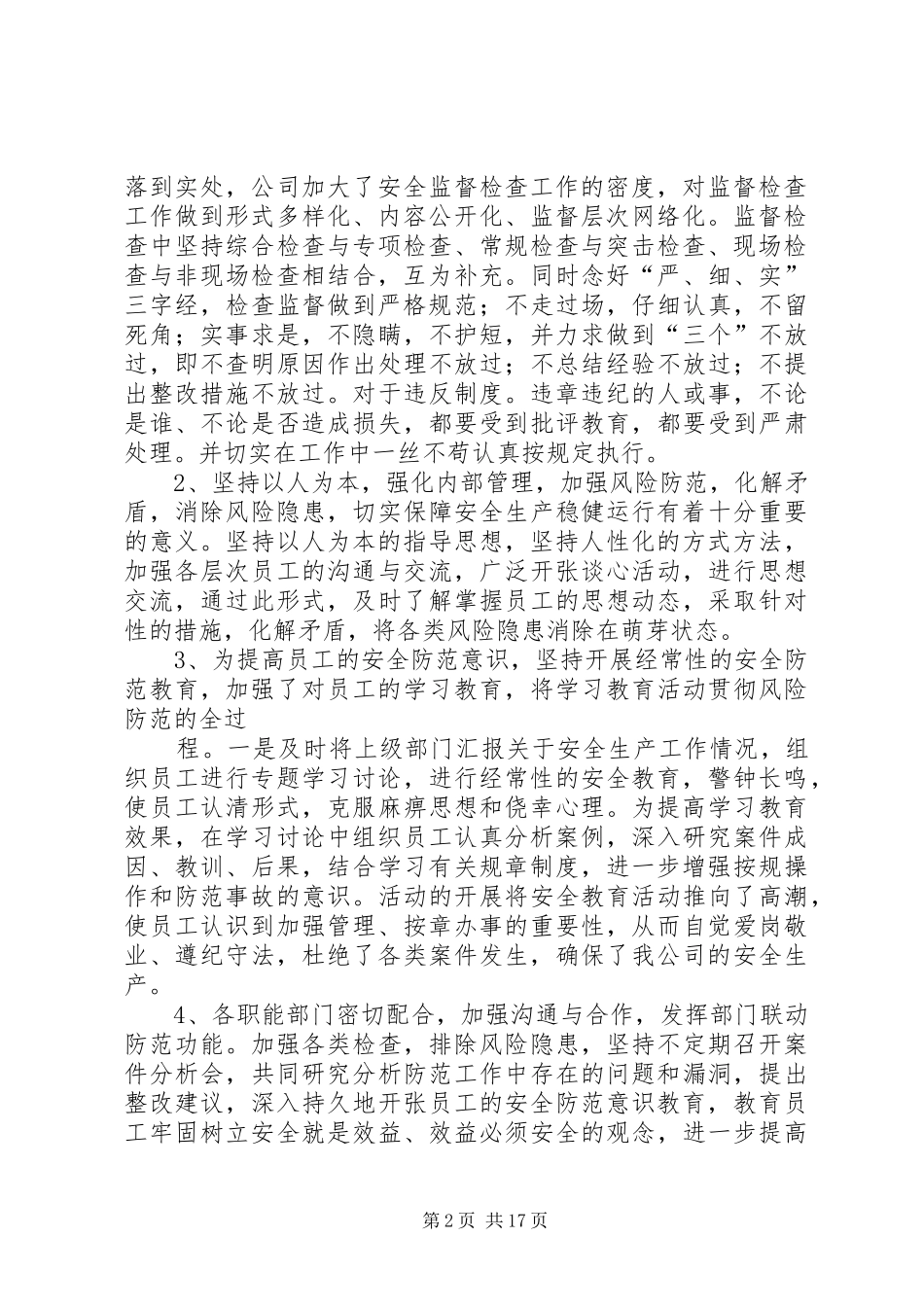 安全生产综合治理工作总结(精选多篇)_第2页