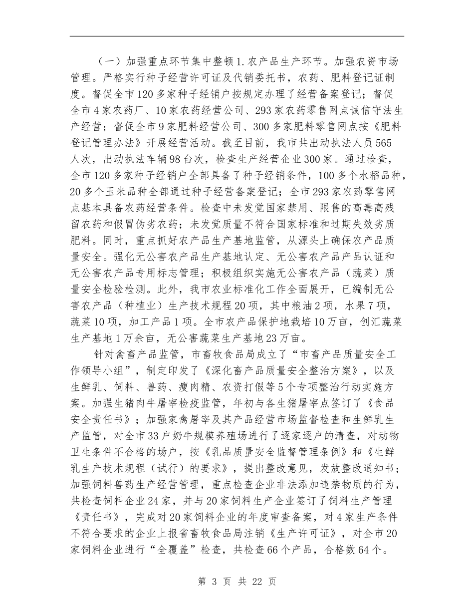 食品安全专项整顿督查工作总结_第3页