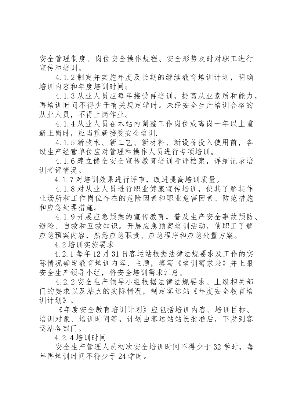 安全培训档案管理规章制度 _第2页