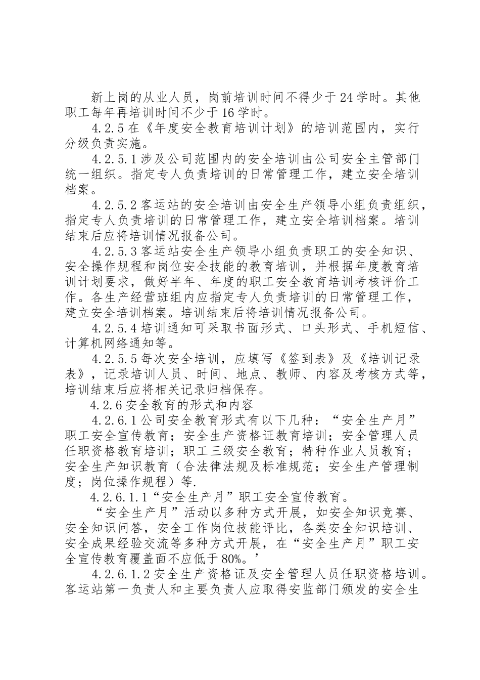 安全培训档案管理规章制度 _第3页