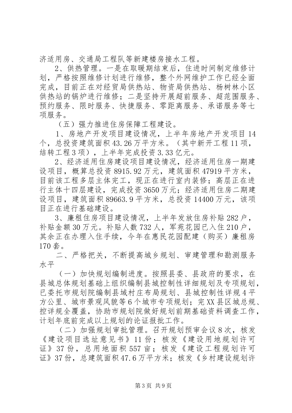 建设局关于城市建设美化总结_第3页