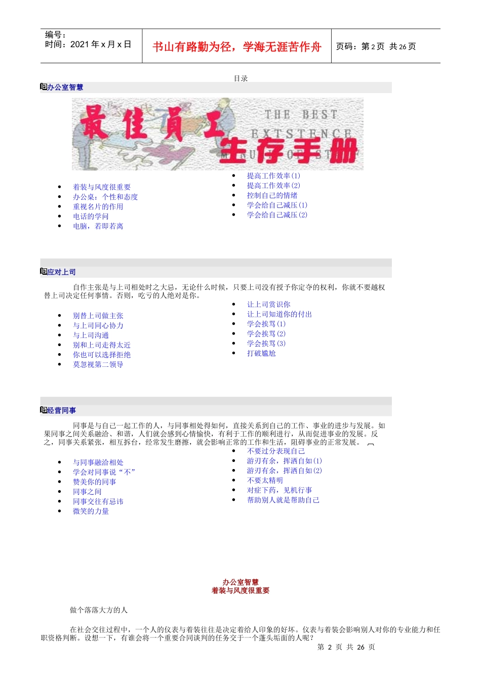 最佳员工生存手册_第2页