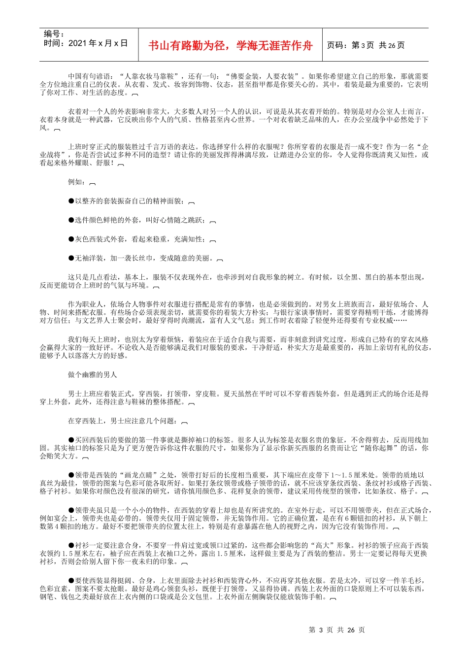 最佳员工生存手册_第3页