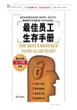 最佳员工生存手册