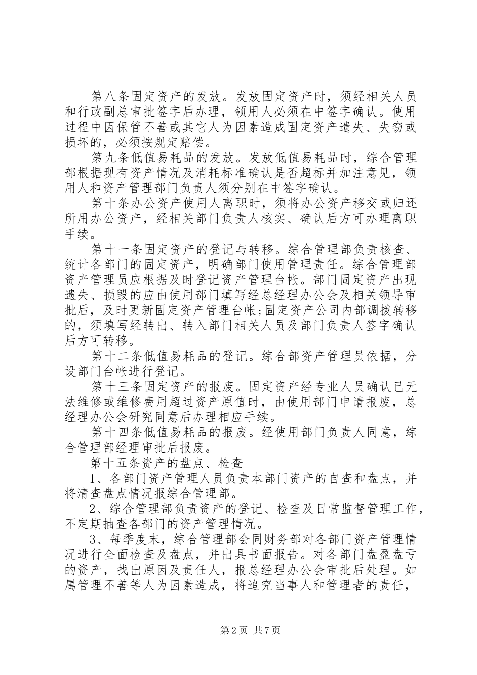 分公司管理规章制度范文3篇_第2页