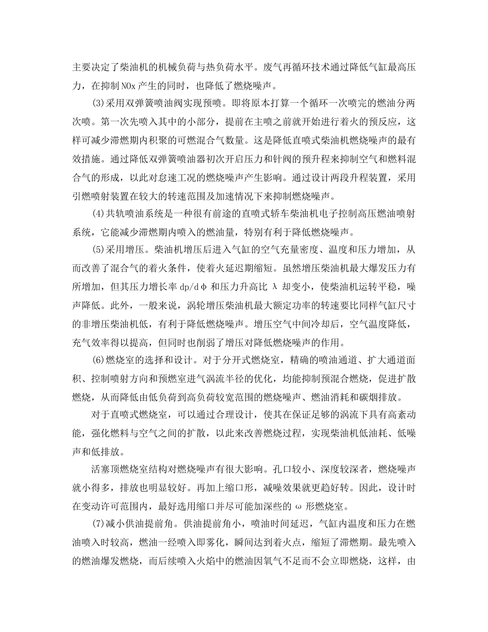 《安全环境-环保技术》之汽车发动机噪声控制技术研究 _第2页