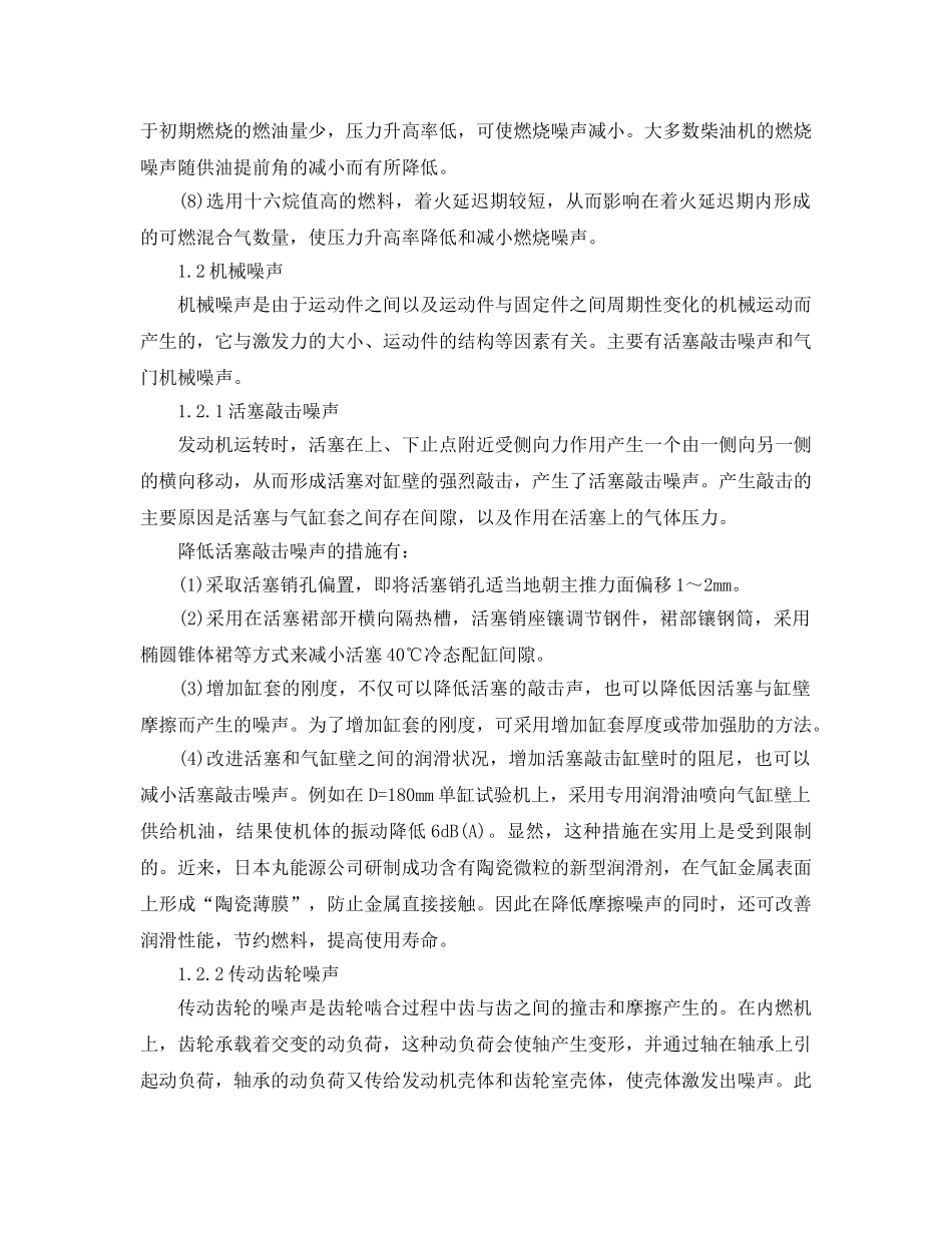 《安全环境-环保技术》之汽车发动机噪声控制技术研究 _第3页