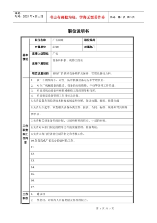 轧钢厂厂长助理（设备）