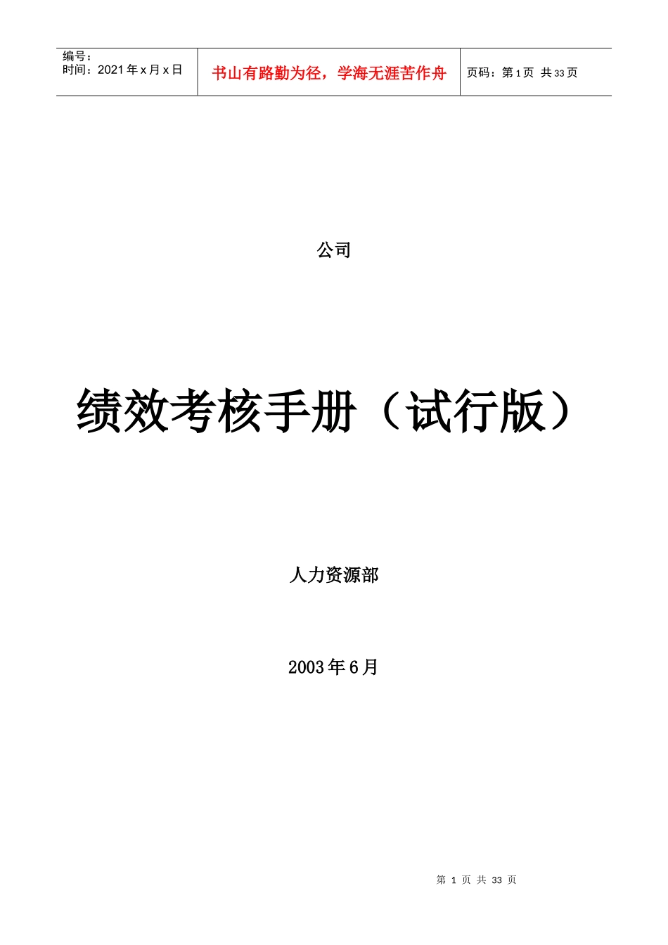 绩效考核体系的目的及原则_第1页