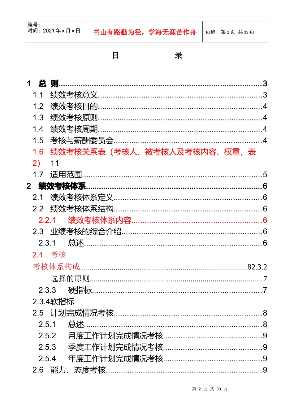 绩效考核体系的目的及原则_第2页