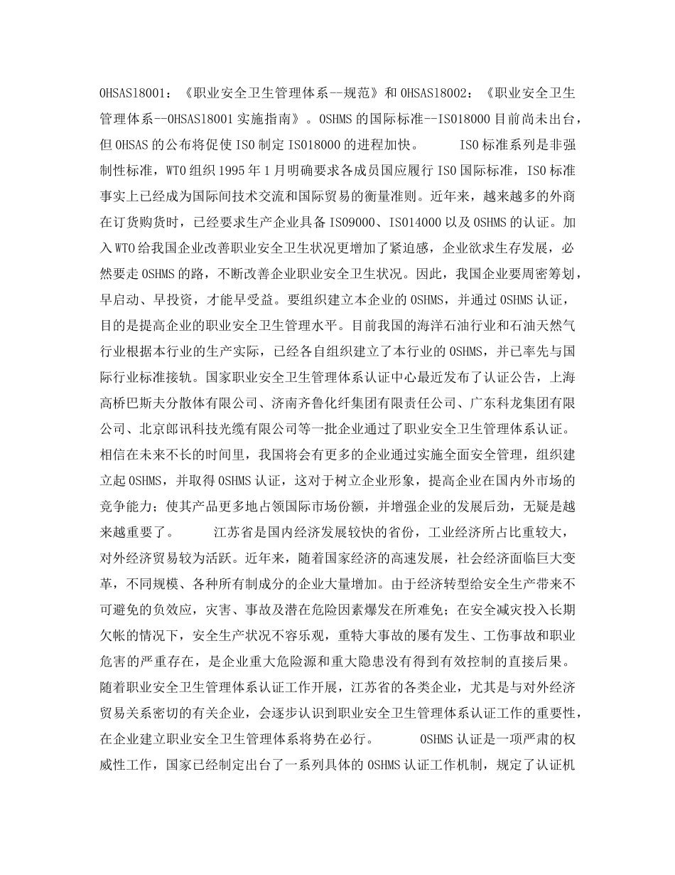 《安全技术》之OSHMS--一张企业在国际经济领域的通行证 _第2页