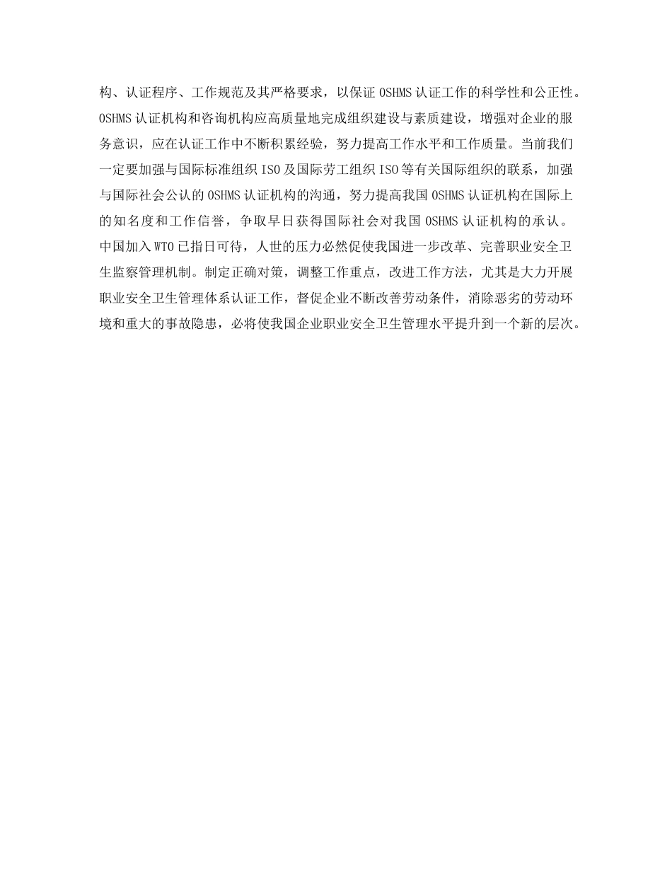 《安全技术》之OSHMS--一张企业在国际经济领域的通行证 _第3页