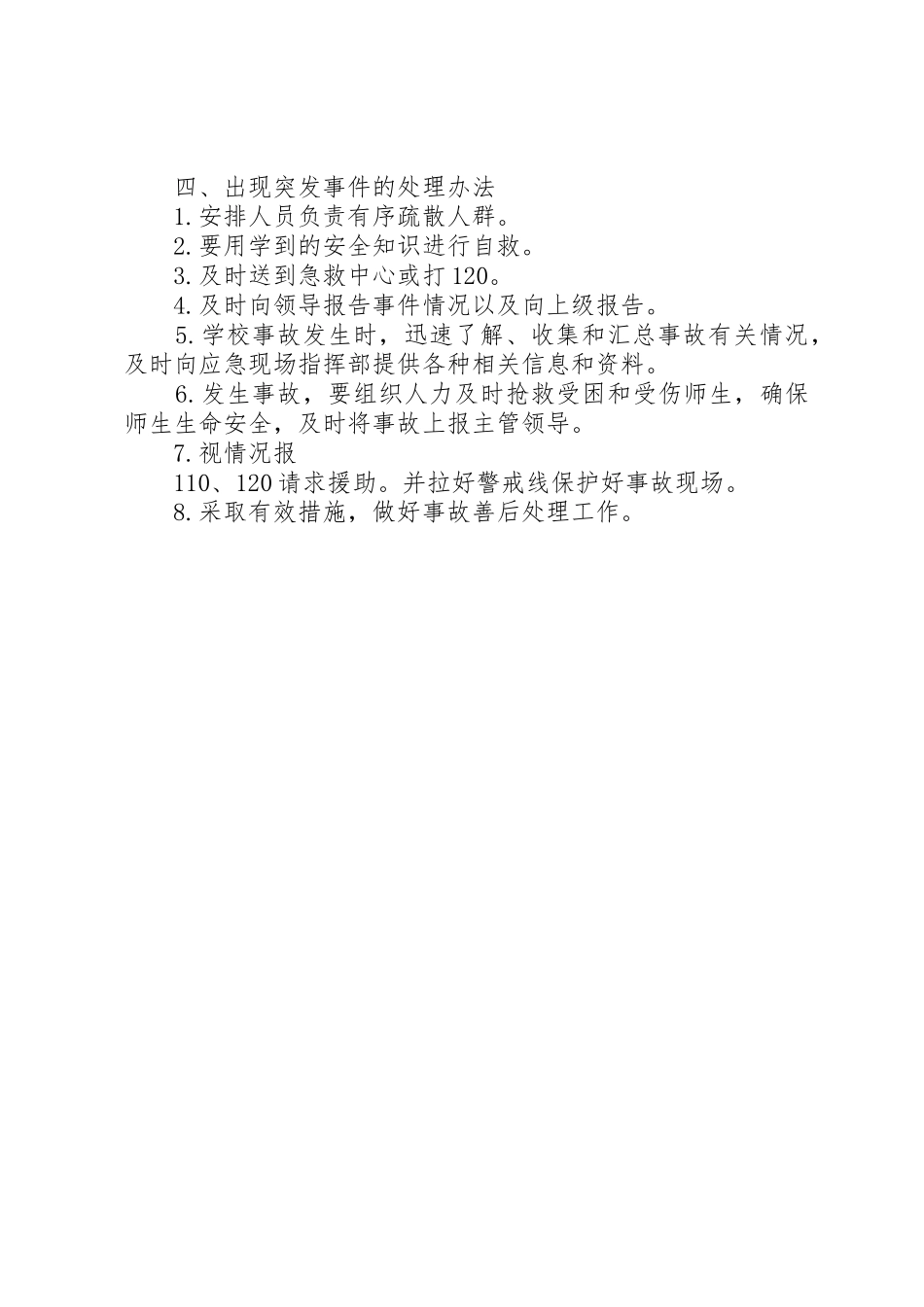 集会及大型活动规章制度管理_第2页