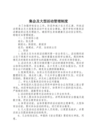 集会及大型活动规章制度管理