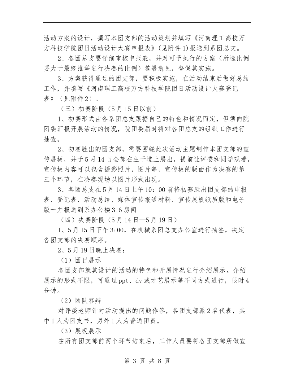 团日活动设计大赛策划书_第3页