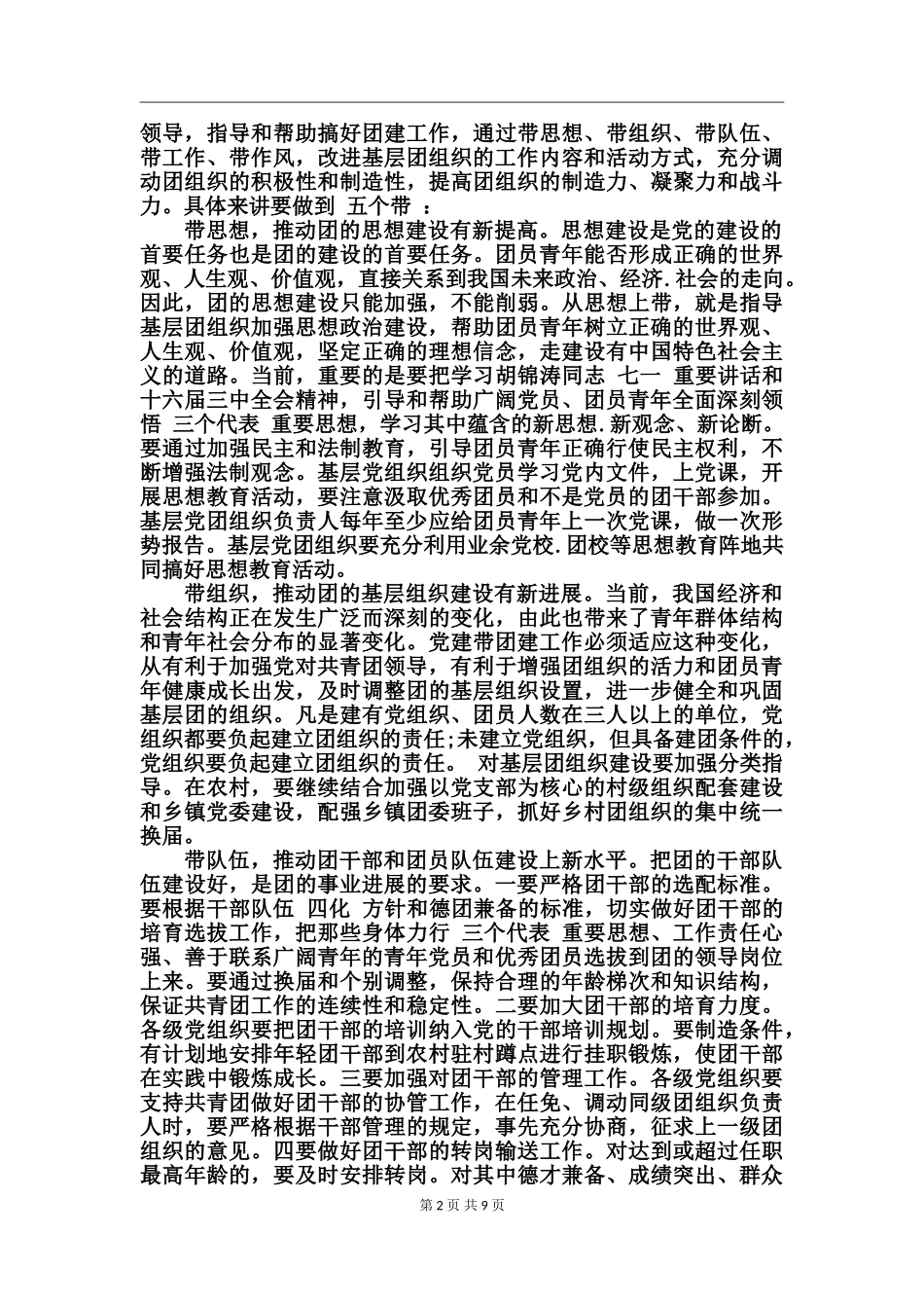 党建带团建讲话_第2页