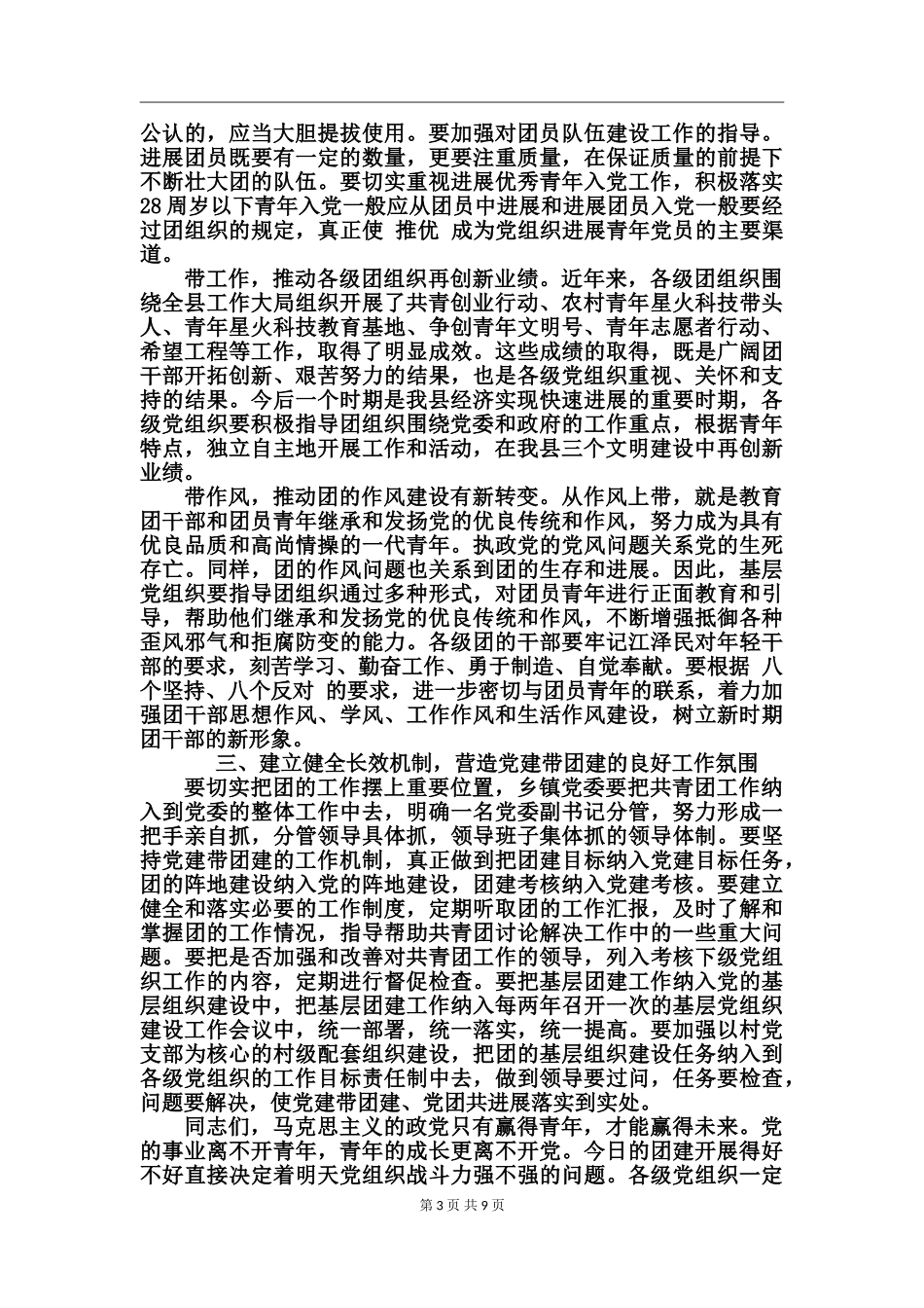 党建带团建讲话_第3页