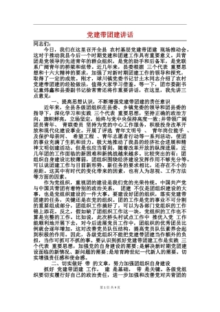 党建带团建讲话