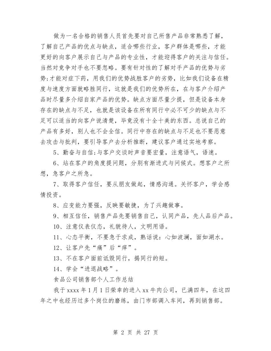 2024公司销售工作总结4篇与2024公司销售部工作总结4篇汇编_第2页