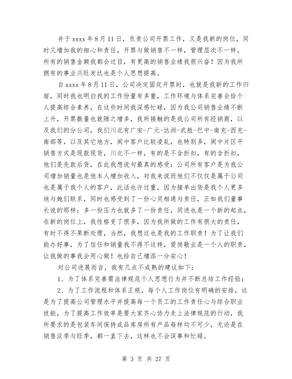 2024公司销售工作总结4篇与2024公司销售部工作总结4篇汇编_第3页