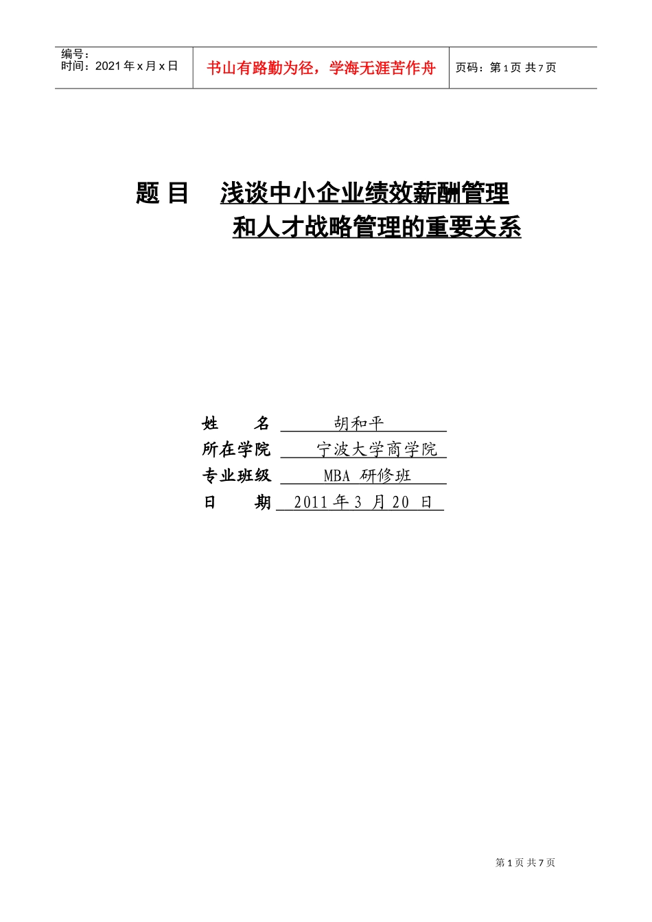 绩效管理与人才战略的关系_第1页