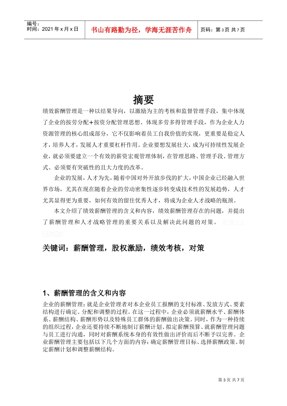 绩效管理与人才战略的关系_第3页