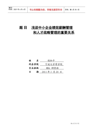 绩效管理与人才战略的关系