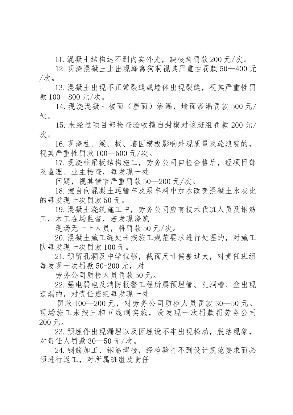 工程质量管理及奖罚规章制度细则_第2页