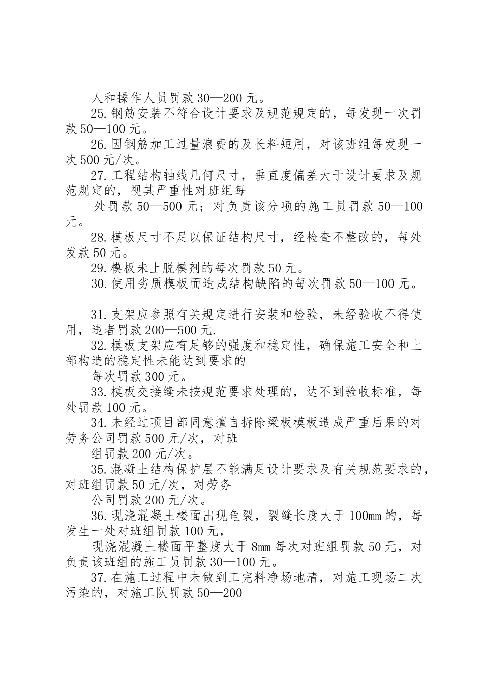 工程质量管理及奖罚规章制度细则_第3页