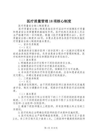 医疗质量管理18项核心规章制度 