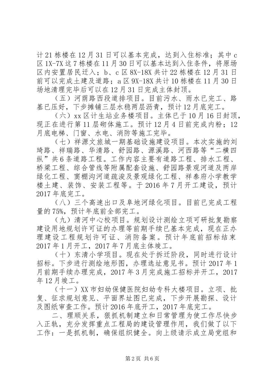 工程局XX年工作总结及XX年工作要点_第2页