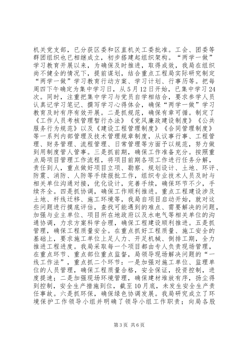 工程局XX年工作总结及XX年工作要点_第3页