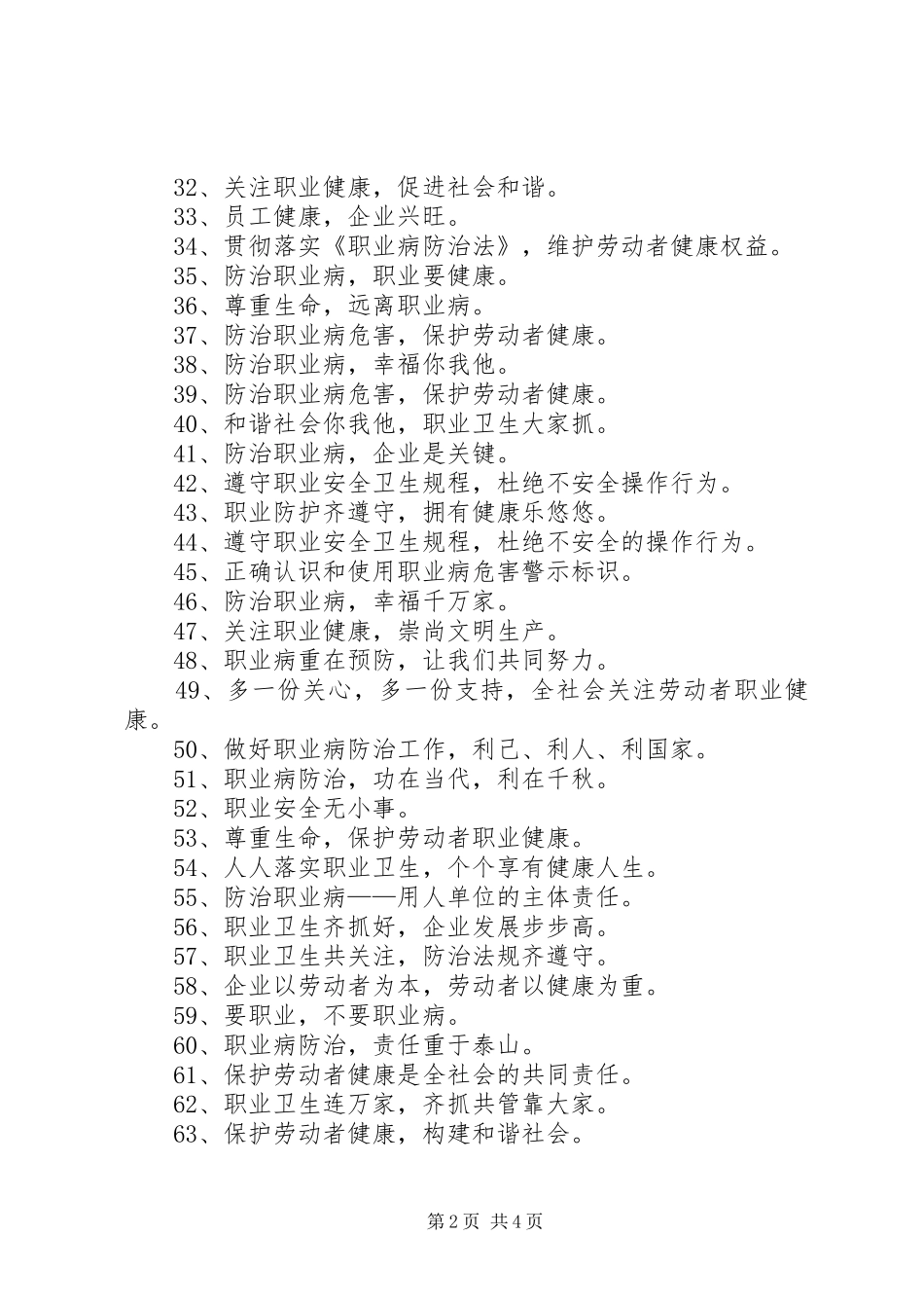 职业病标语大全_第2页